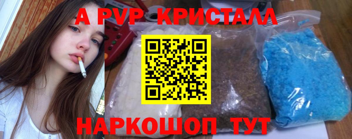 A-PVP Crystall Холмск