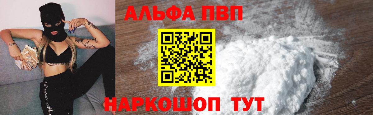 A PVP VHQ  Альфа ПВП  A PVP Crystall  Вход с VPN  Холмск  A-PVP кристаллы 