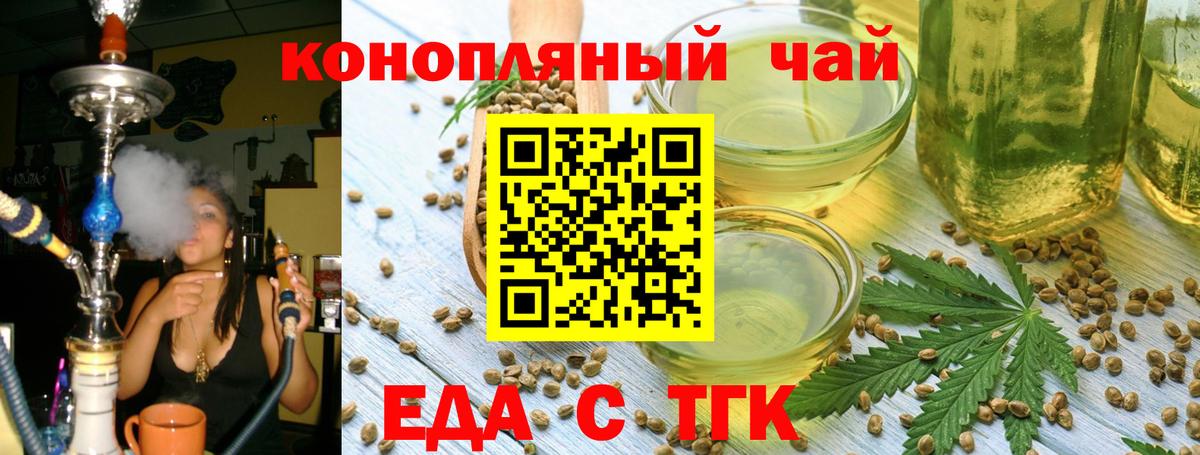 Еда ТГК конопля Холмск