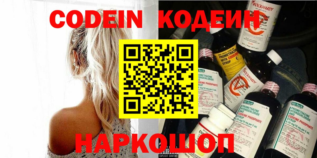 Codein Purple Drank Холмск