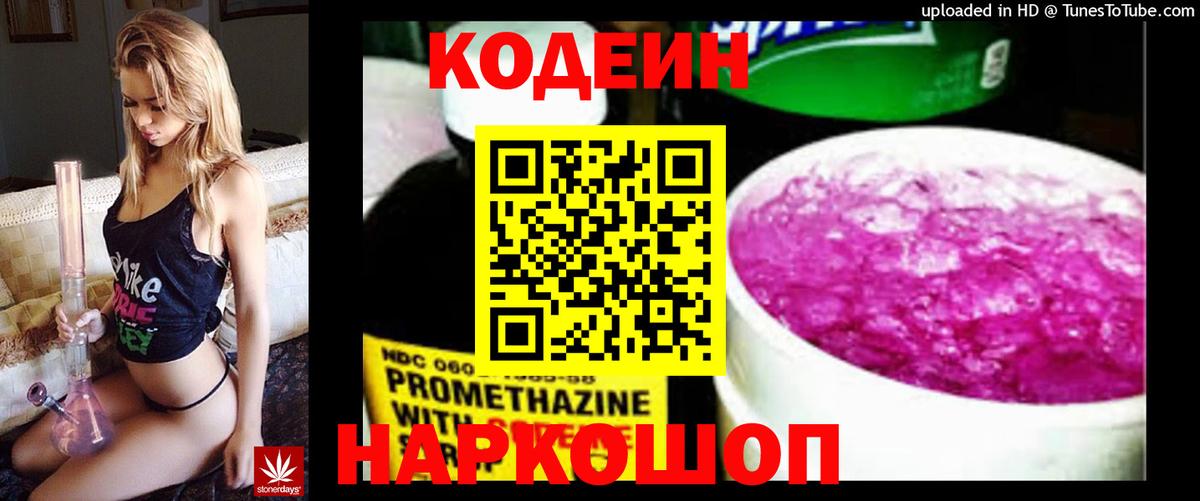 Кодеиновый сироп Lean напиток Lean (лин)  Вход с VPN  Холмск  Codein напиток Lean (лин) 
