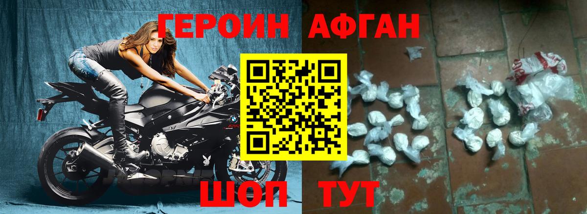 ГЕРОИН Афган Холмск