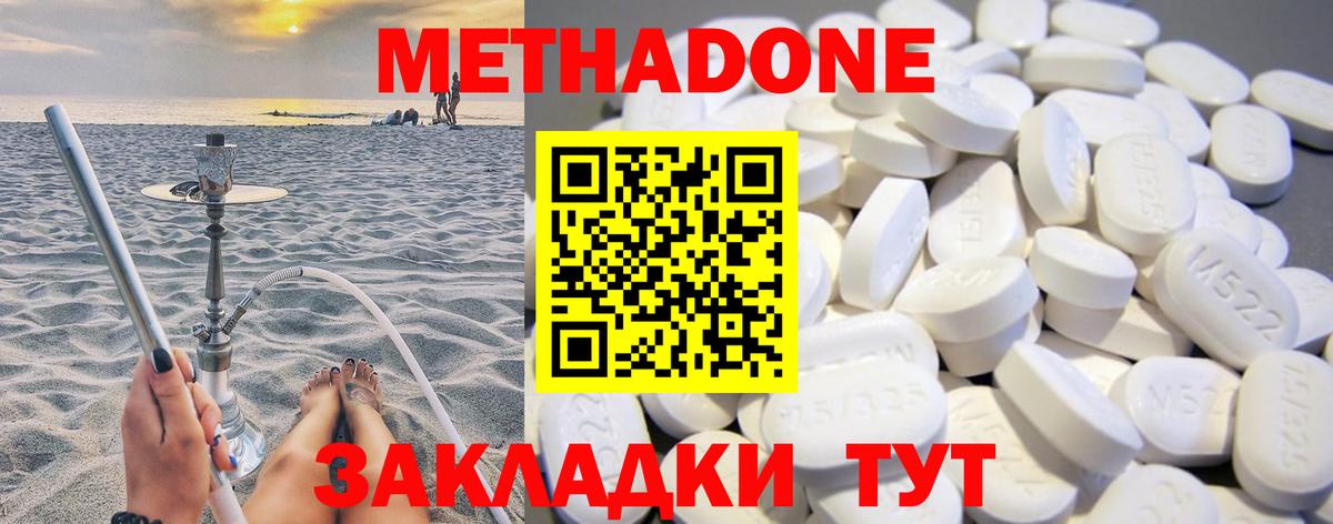 МЕТАДОН methadone Холмск