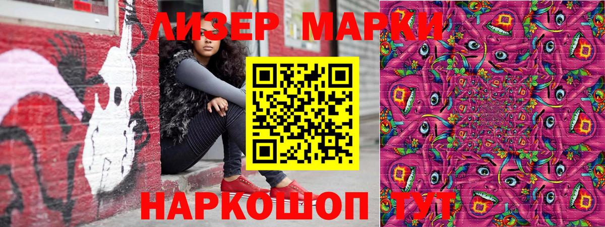 Наркотические марки 1500мкг Холмск